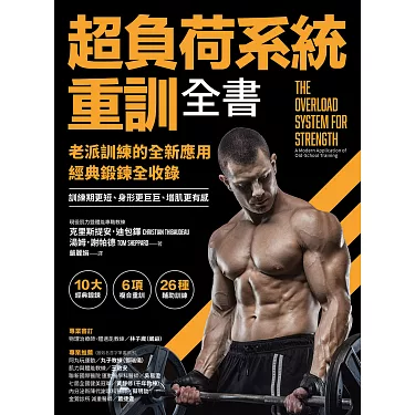 超負荷系統重訓全書封面